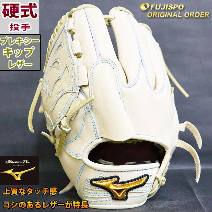 ミズノプロ 硬式 オーダー グラブ フジスポオリジナルオーダー 宮城大