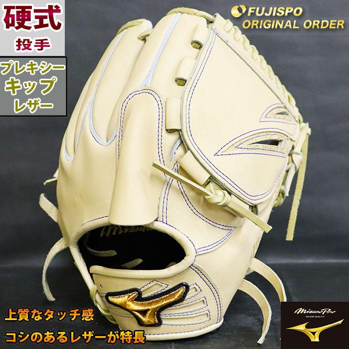 野球 ミズノ 硬式グローブ 硬式 グローブ ミズノプロ オーダーグラブ
