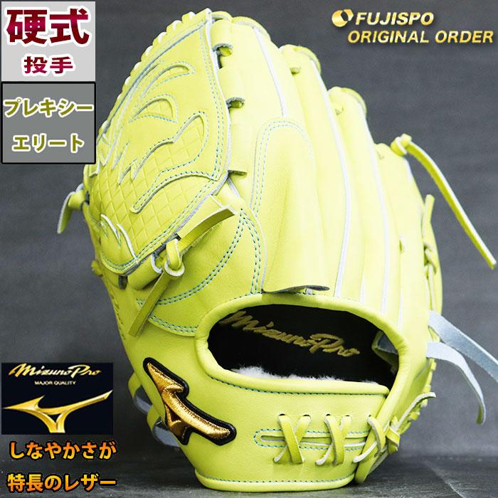 野球 ミズノ 硬式グローブ 硬式 グローブ ミズノプロ オーダーグラブ