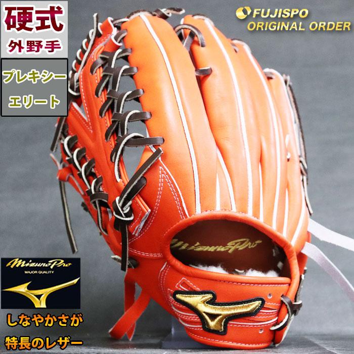 野球 ミズノ 硬式グローブ 硬式 グローブ ミズノプロ オーダーグラブ T