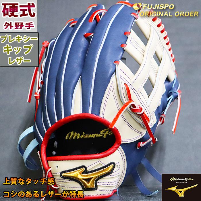 ミズノプロ 硬式 オーダー カラー グラブ フジスポオリジナルオーダー
