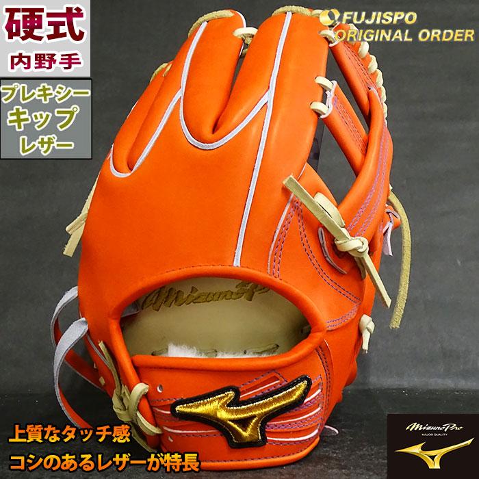 野球 ミズノ 硬式グローブ 硬式 グローブ ミズノプロ オーダーグラブ 