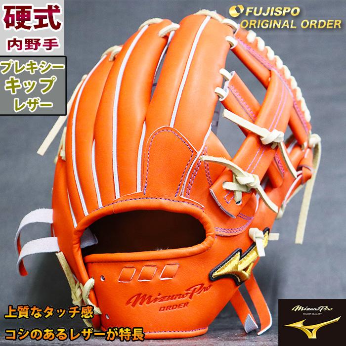 野球 ミズノ 硬式グローブ 硬式 グローブ ミズノプロ オーダーグラブ