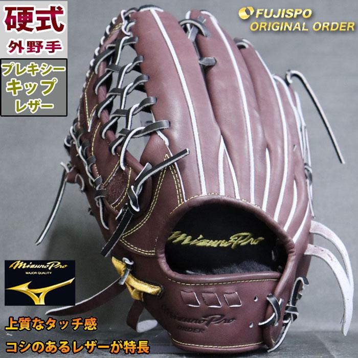 ミズノプロ 硬式 オーダー グラブ フジスポオリジナルオーダー 梶谷