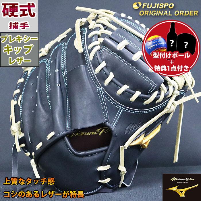 ミズノプロ 硬式 オーダー キャッチャー ミット フジスポ ミズノプロ 硬式 オーダー キャッチャー ミット フジスポ