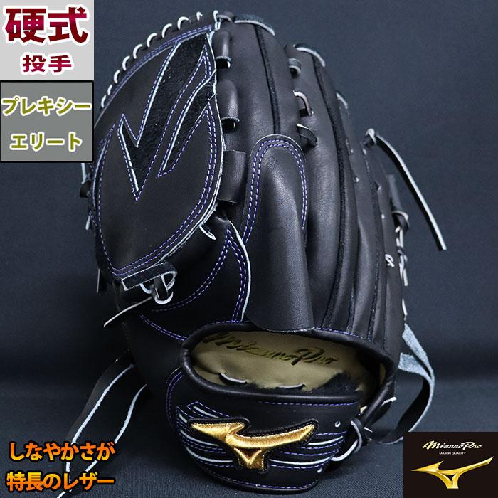 宮西尚生 ミズノプロ 硬式 オーダー フジスポオリジナル宮西尚生型 ミズノ