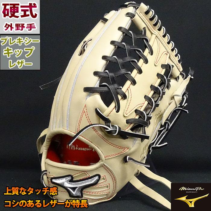 野球 ミズノ 硬式グローブ 硬式 グローブ ミズノプロ オーダー
