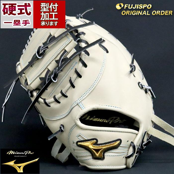 野球 ミズノ 硬式ファーストミット ミズノプロ オーダー 村上宗隆型  