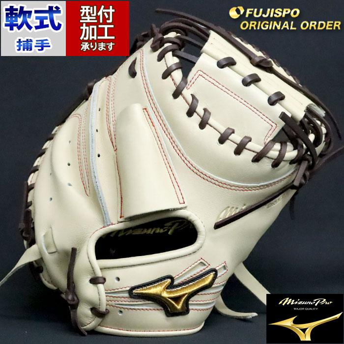 野球 ミズノ 軟式キャッチャーミット 軟式 ミット ミズノプロ 野球 ミズノ 軟式キャッチャーミット 軟式 ミット ミズノプロ