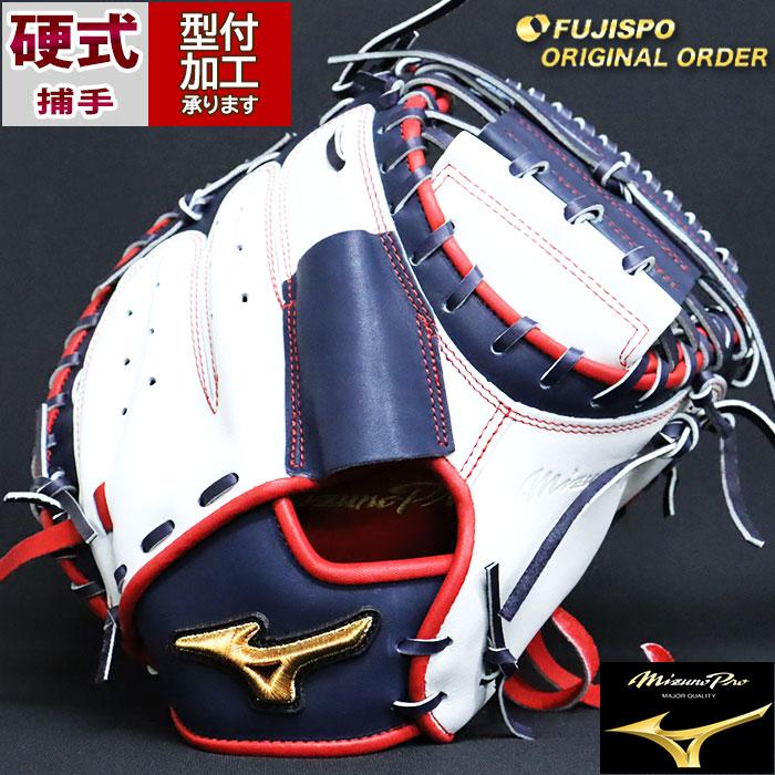 野球 ミズノ 硬式キャッチャーミット 硬式 ミット ミズノプロ オーダー