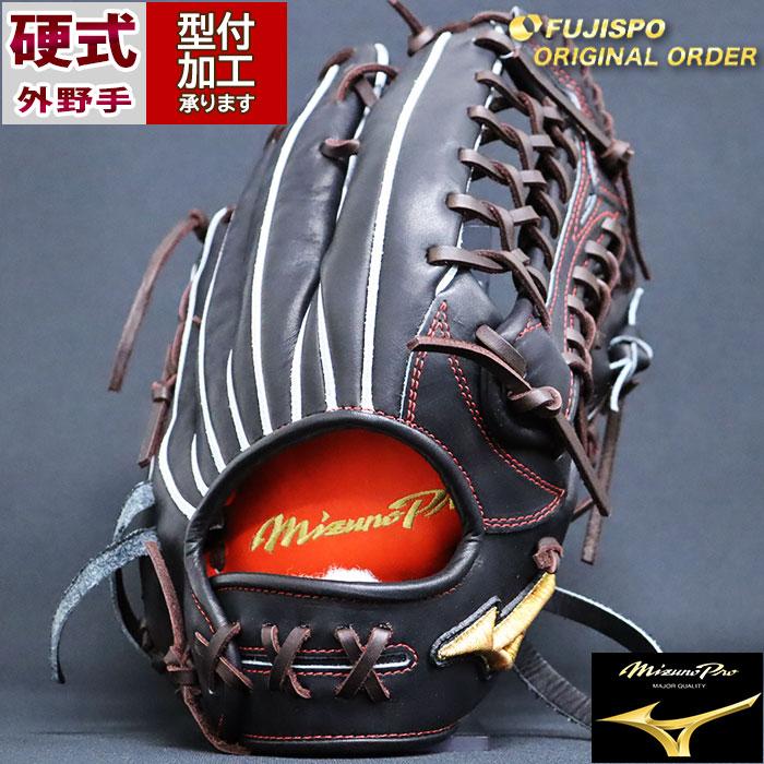 野球 ミズノ 硬式グローブ 硬式 グローブ ミズノプロ オーダーグラブ