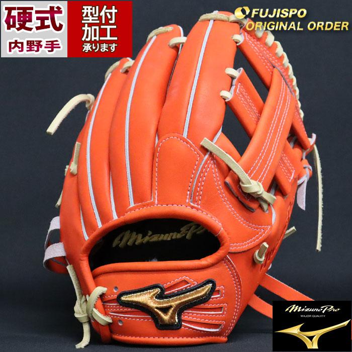 ミズノプロ　硬式内野用グローブ 野球 ミズノ 硬式グローブ 硬式 グローブ ミズノプロ オーダーグラブ