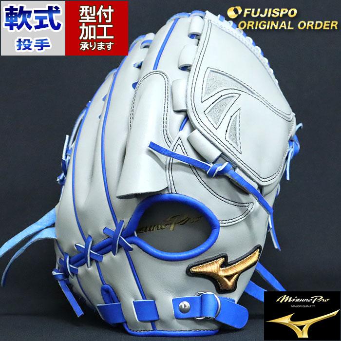 野球 ミズノ 軟式グローブ 軟式 グローブ ミズノプロ オーダーグラブ