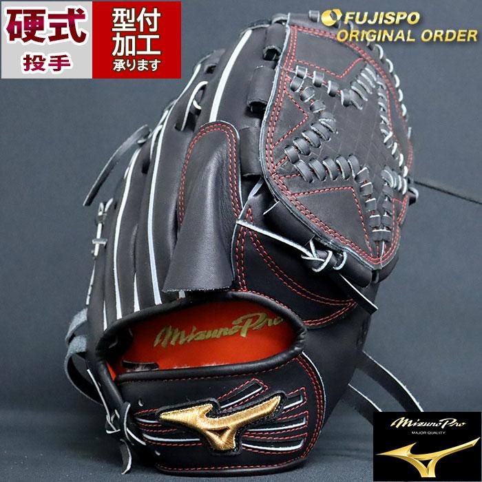 野球 ミズノ 硬式グローブ ミズノプロ オーダーグラブ 今永昇太型