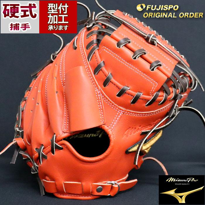 野球 ミズノ 硬式キャッチャーミット ミズノプロ オーダーグラブ 栗原 