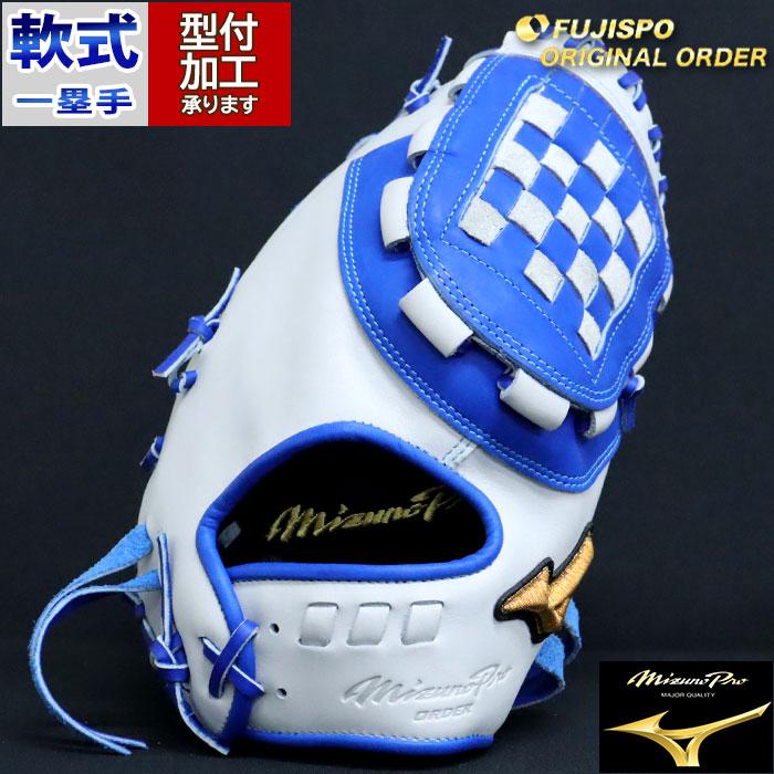 野球 ミズノ 軟式ファーストミット ミズノプロ オーダーグラブ 野球 ミズノ 軟式ファーストミット ミズノプロ オーダーグラブ