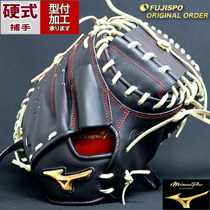野球 ミズノ 硬式キャッチャーミット ミズノプロ オーダーグラブ MR型
