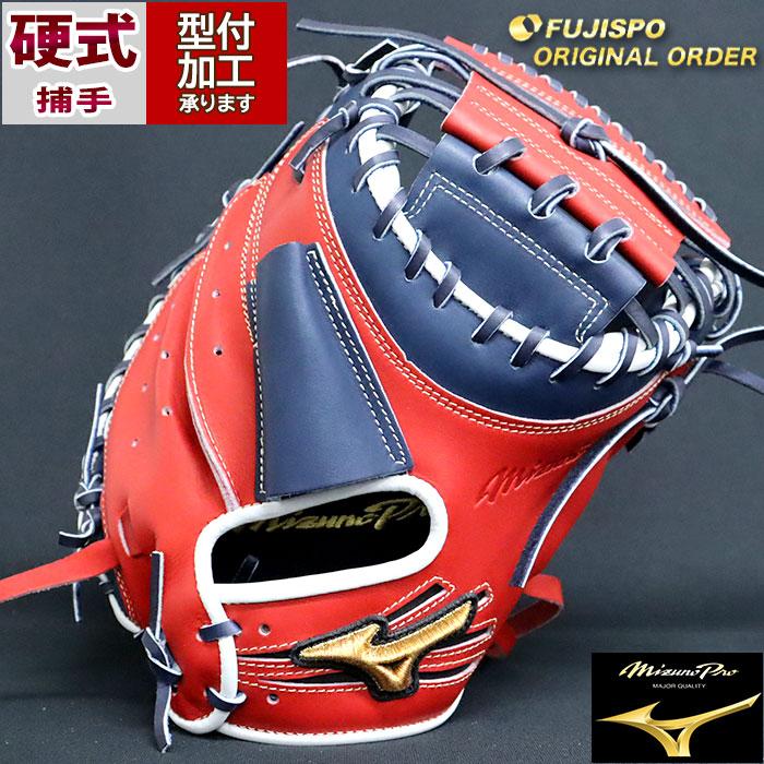 Mizuno 硬式キャッチャーミットオーダー 大城型 野球 ミズノ 硬式キャッチャーミット ミズノプロ オーダーグラブ 大城