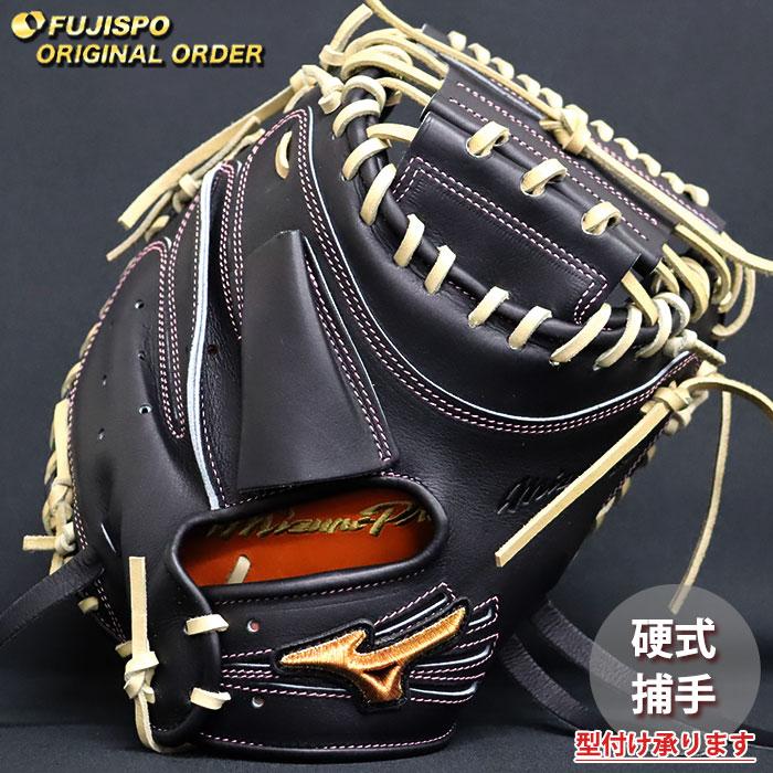 野球 ミズノ 硬式 キャッチャーミット ミズノプロ オーダーグラブ 大城