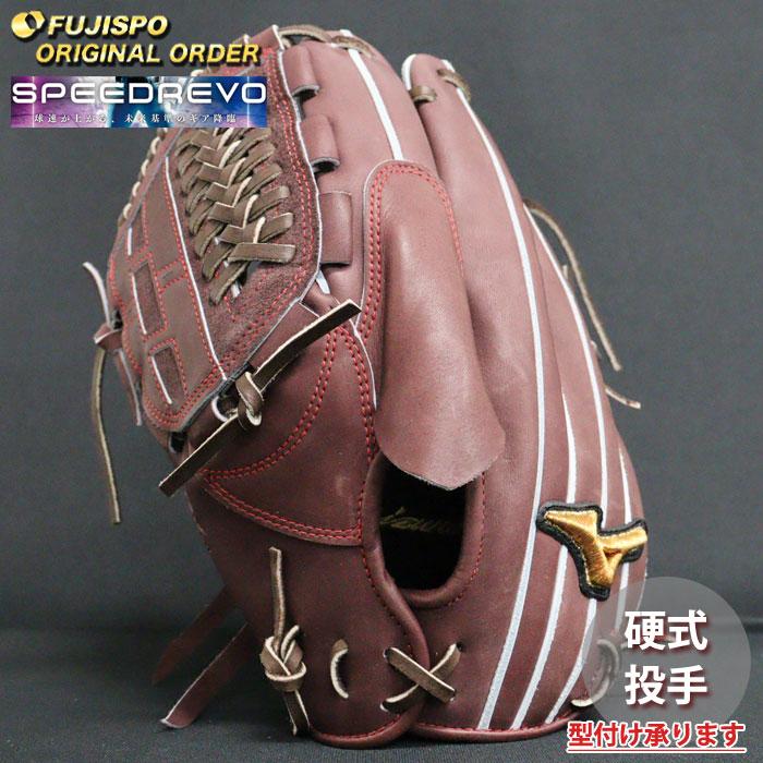 野球 ミズノ 硬式グローブ 硬式 グローブ ミズノプロ オーダーグラブ