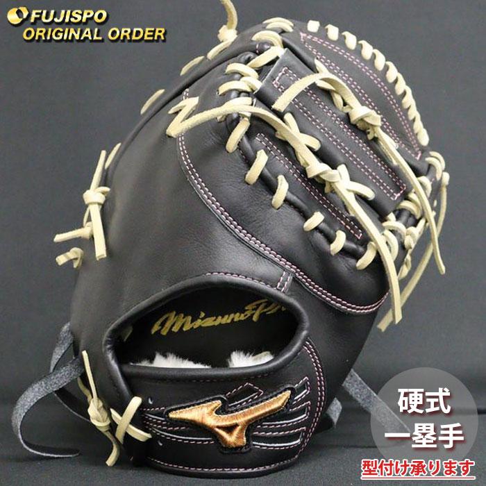 ミズノプロ キップレザー 硬式用 内野手用 グローブ 大山悠輔型 阪神タイガース ミズノプロ 硬式 オーダー グラブ フジスポオリジナルオーダー 大山