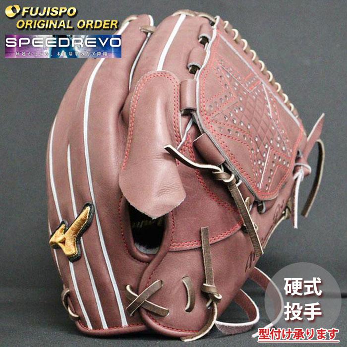 野球 ミズノ 硬式グローブ 硬式 グローブ ミズノプロ オーダーグラブ