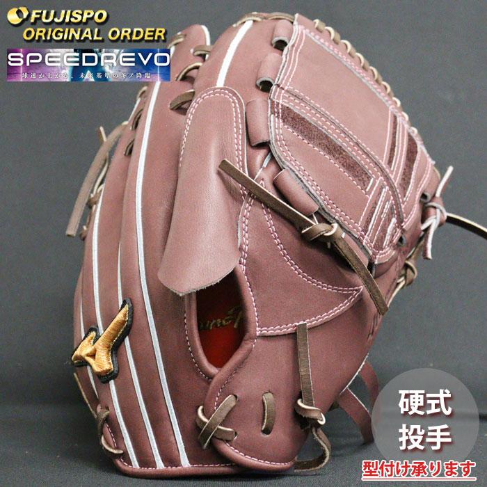野球 ミズノ 硬式グローブ 硬式 グローブ ミズノプロ オーダーグラブ