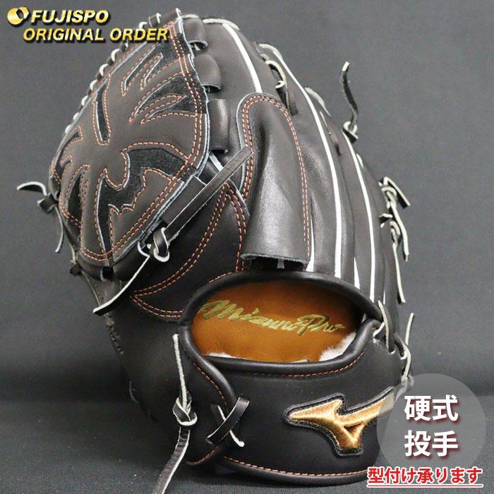 野球 ミズノ 硬式グローブ 硬式 グローブ ミズノプロ オーダーグラブ