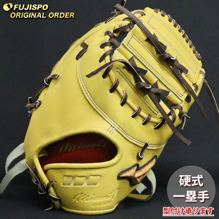 野球 ミズノ 硬式ファーストミット ミズノプロ オーダーグラブ 山川