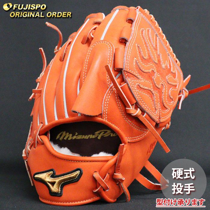 ミズノプロ 硬式オーダーグローブ 投手用 野球 ミズノ 硬式グローブ 硬式 グローブ ミズノプロ オーダーグラブ