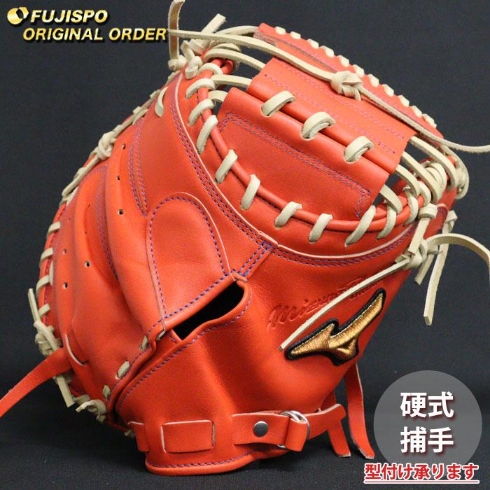 野球 ミズノ 硬式キャッチャーミット ミズノプロ オーダーグラブ 野球 ミズノ 硬式キャッチャーミット ミズノプロ オーダーグラブ