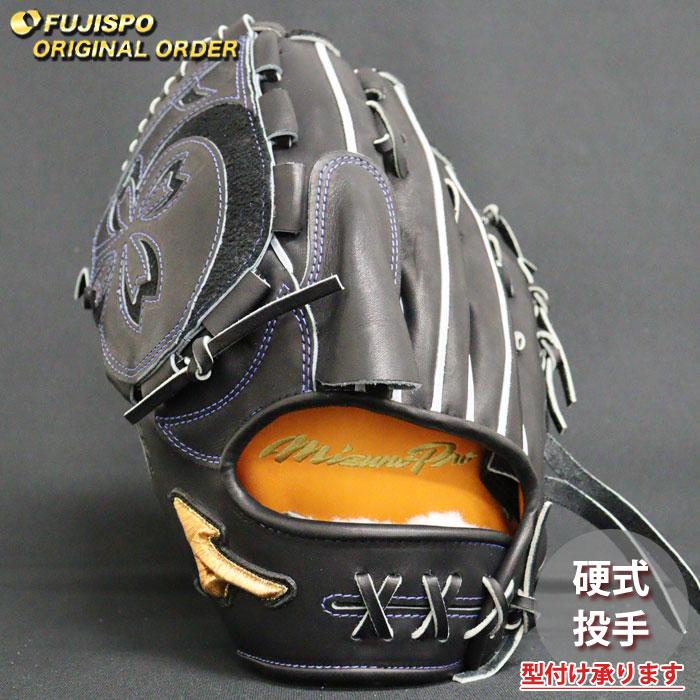 野球 ミズノ 硬式グローブ 硬式 グローブ ミズノプロ オーダーグラブ