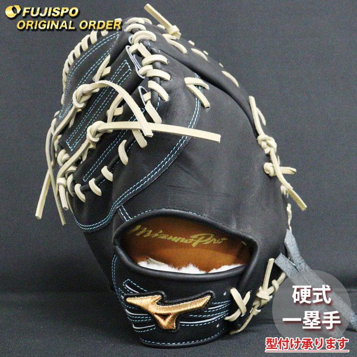 MIZUNO Pro 硬式用グローブ 大山悠輔モデル　高校野球対応 野球 ミズノ 硬式グローブ 硬式 グローブ ミズノプロ オーダーグラブ
