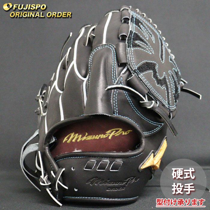 野球 ミズノ 硬式グローブ 硬式 グローブ ミズノプロ オーダーグラブ
