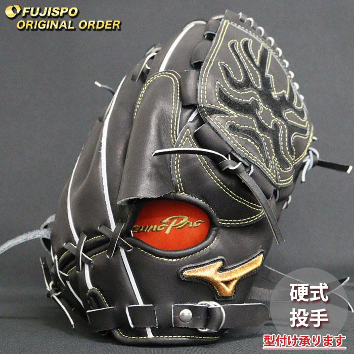 野球 ミズノ 硬式グローブ 硬式 グローブ ミズノプロ オーダーグラブ