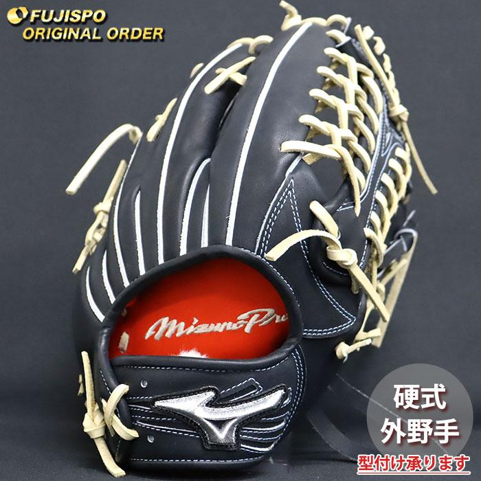 野球 ミズノ 硬式グローブ 硬式 グローブ ミズノプロ オーダーグラブ