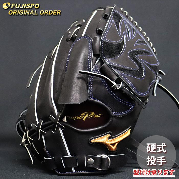 野球 ミズノ 硬式グローブ 硬式 グローブ ミズノプロ オーダーグラブ