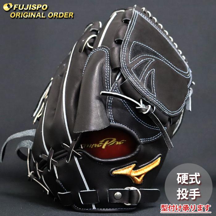 野球 ミズノ 硬式グローブ 硬式 グローブ ミズノプロ オーダーグラブ 