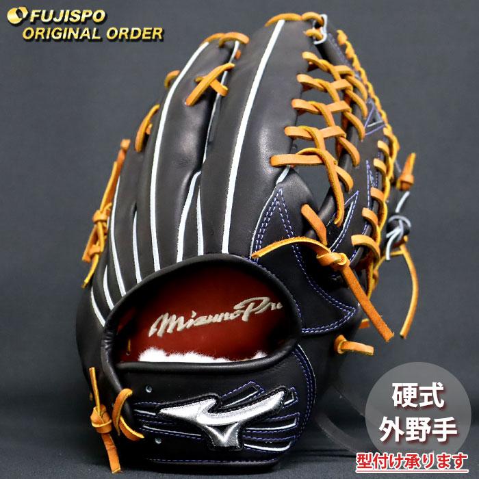 野球 ミズノ 硬式グローブ 硬式 グローブ ミズノプロ オーダーグラブ