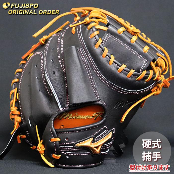 野球 ミズノ 硬式 キャッチャーミット ミズノプロ オーダーグラブ 大城