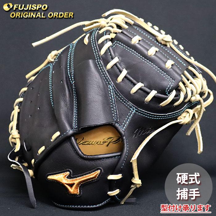 野球 ミズノ 硬式 キャッチャーミット ミズノプロ オーダーグラブ MR型