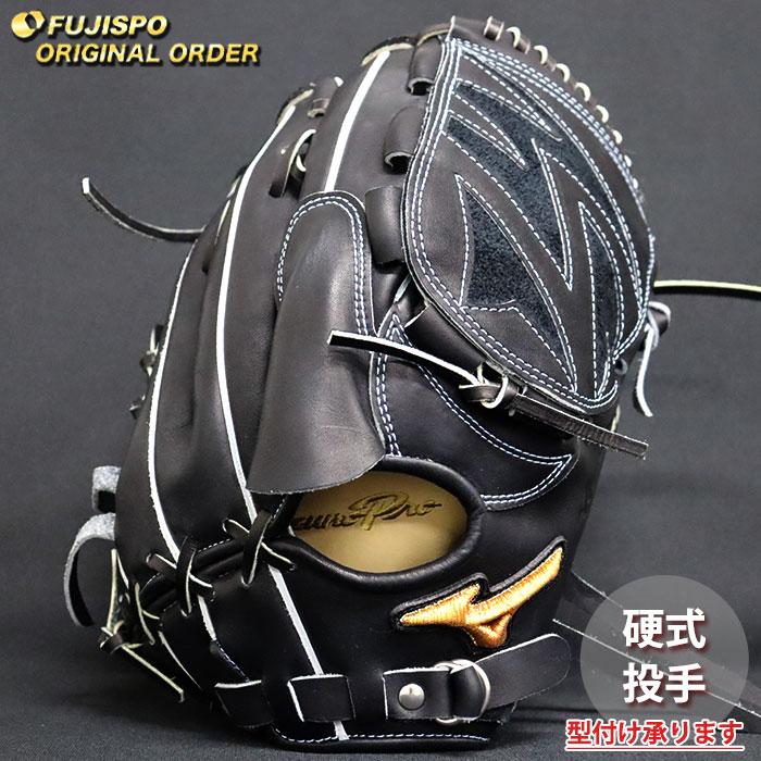 野球 ミズノ 硬式グローブ ミズノプロ オーダーグラブ 石川雅規型