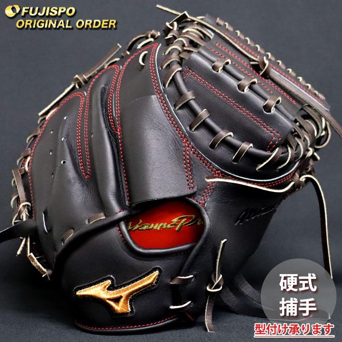 野球 ミズノ 硬式 キャッチャーミット ミズノプロ オーダーグラブ MR型
