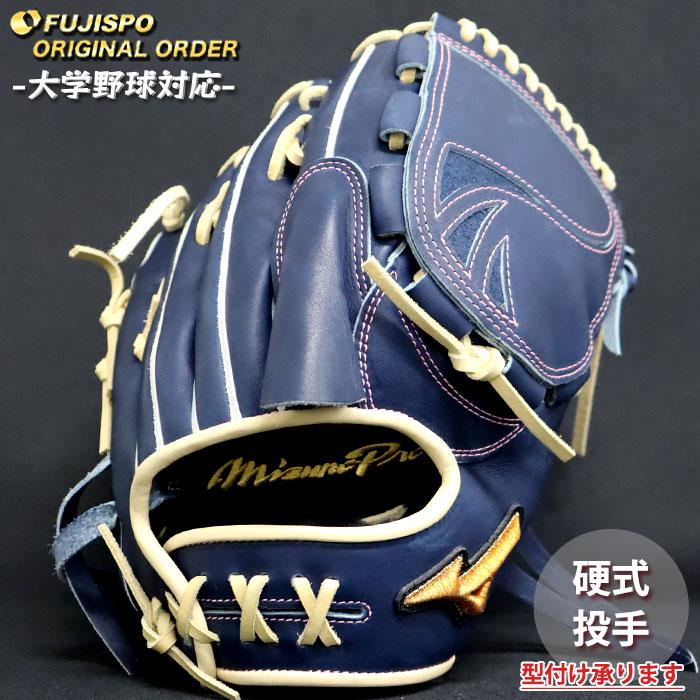 野球 ミズノ 硬式グローブ ミズノプロ オーダーグラブ 宮城大弥型