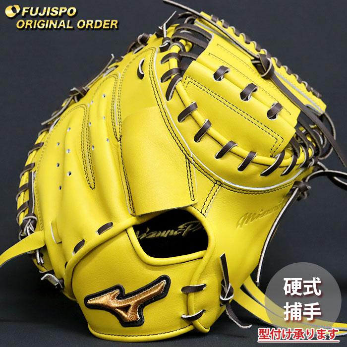 野球 ミズノ 硬式 キャッチャーミット ミズノプロ オーダーグラブ MR型