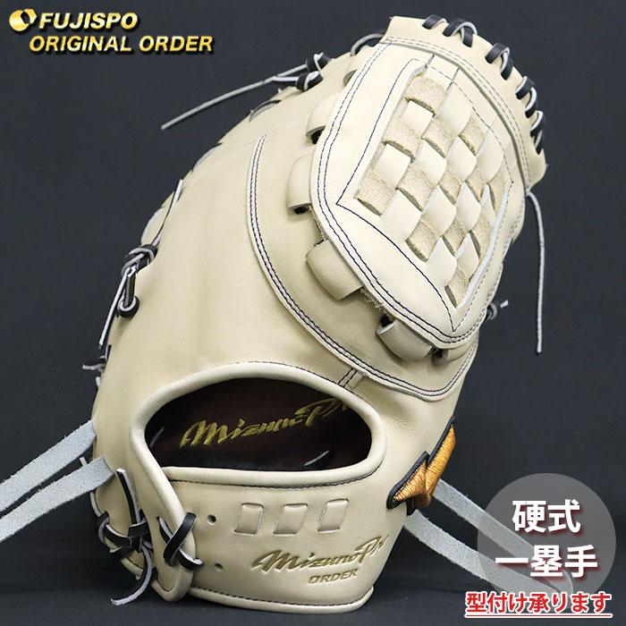 野球 ミズノ 硬式 ファーストミット ミズノプロ オーダーグラブ 中田翔