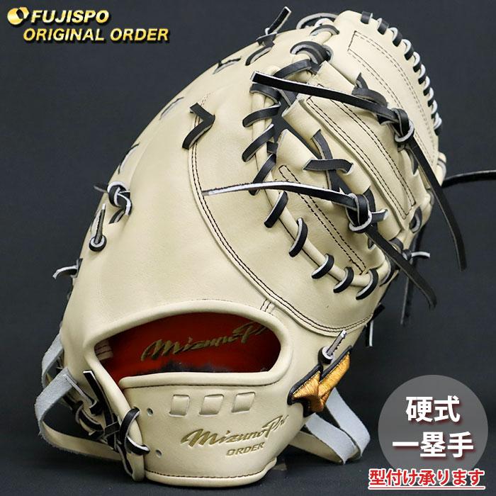 野球 ミズノ 硬式 ファーストミット ミズノプロ オーダーグラブ 山川