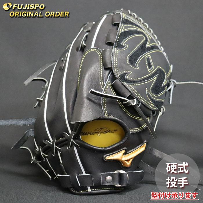 野球 ミズノ 硬式グローブ 硬式 グローブ ミズノプロ オーダーグラブ