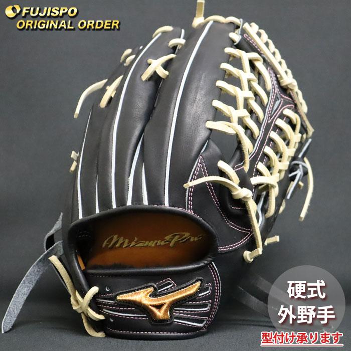 野球 ミズノ 硬式グローブ 硬式 グローブ ミズノプロ オーダーグラブ