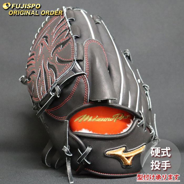 野球 ミズノ 硬式グローブ 硬式 グローブ ミズノプロ オーダーグラブ